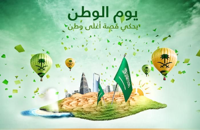 Saudi National Day 2022 Wishes, Messages, Greetings, Photos, (كل عام والسعودية بخير) Whats App and Facebook Status